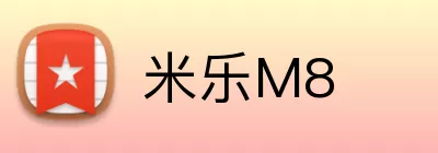 米乐M8 Logo